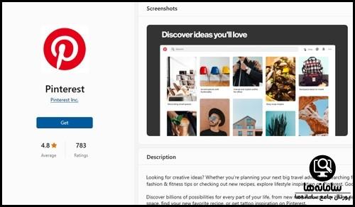 دانلود پینترست