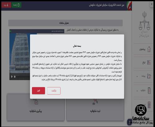 ورود به سامانه خدمت الکترونیک سازمان تعزیرات حکومتی
