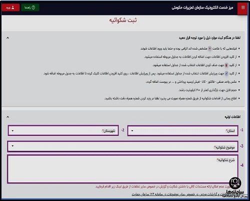  سامانه میز خدمت الکترونیک سازمان تعزیرات حکومتی   