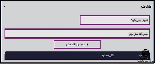 میز خدمت الکترونیک سازمان تعزیرات حکومتی