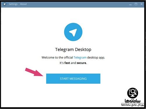 دانلود تلگرام روی دکستاپ