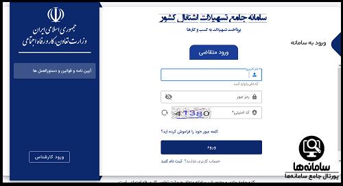 ورود به سایت جامع تسهیلات اشتغال کشور