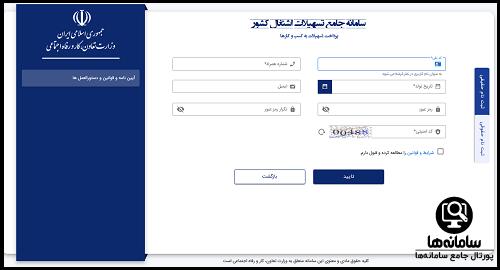 سایت جامع تسهیلات اشتغال کشور