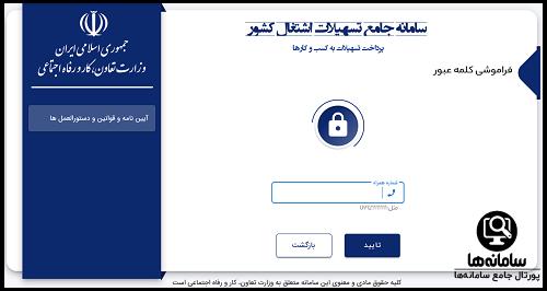  سایت جامع تسهیلات اشتغال کشور