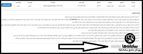 وکالتی کردن حساب بانک تجارت