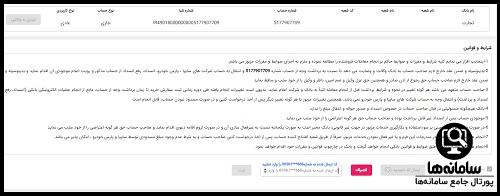 فرم افتتاح حساب وکالتی بانک تجارت