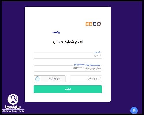 سایت ایبیگو آگاه agah.ebgo.ir - ورود به سامانه بورس کالا ebgo