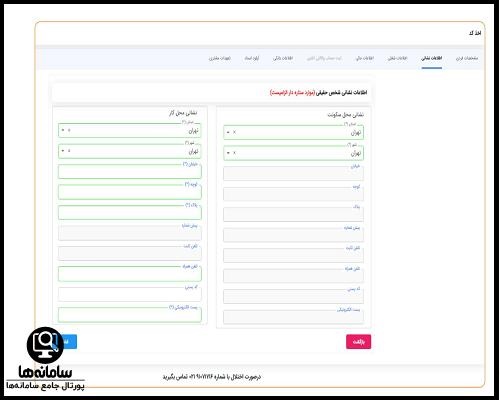 نحوه ورود به سامانه EBGO فارابی