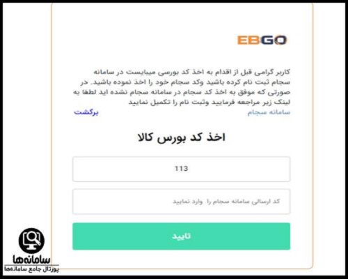 اعلام شماره حساب سامانه ایبیگو پارسیان