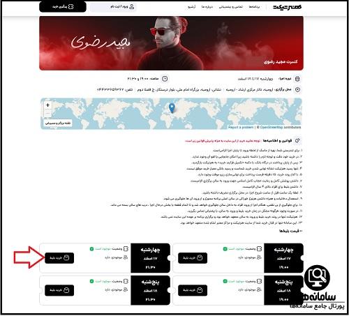 خرید بلیط کنسرت رضا شیری