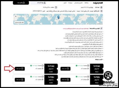 نحوه خرید بلیط کنسرت شهریور ماه