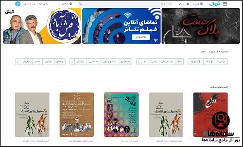 نحوه خرید بلیط کنسرت تکاب