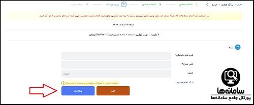 خرید بلیط کنسرت همدان