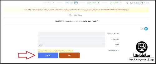 خرید بلیط کنسرت تکاب