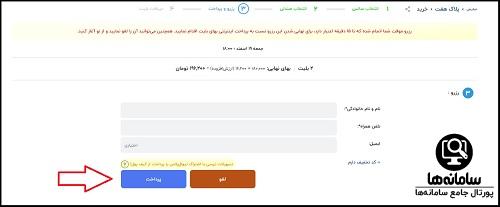 خرید بلیط کنسرت پارس آباد