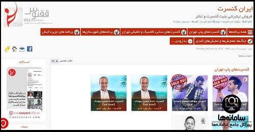 نحوه خرید بلیط کنسرت تکاب