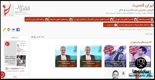 نحوه خرید بلیط کنسرت خرم آباد