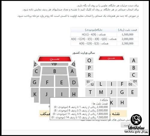 خرید بلیط کنسرت تکاب