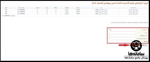 خرید بلیط کنسرت تکاب