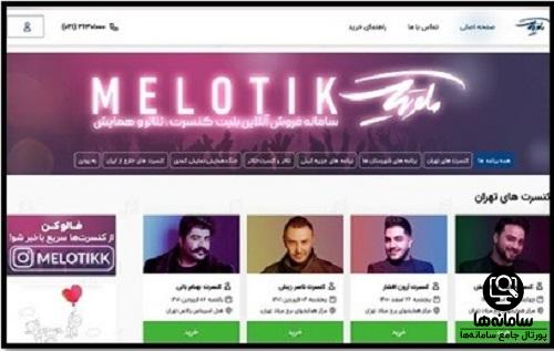 نحوه خرید بلیط کنسرت تکاب