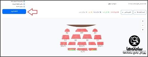 خرید بلیط کنسرت مهر ماه