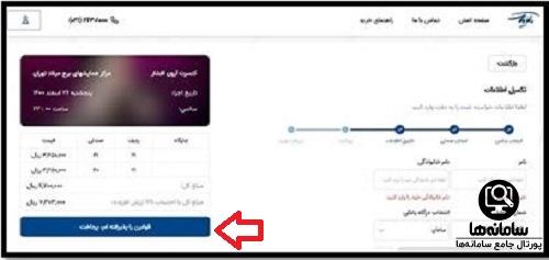 نحوه خرید بلیط کنسرت تکاب
