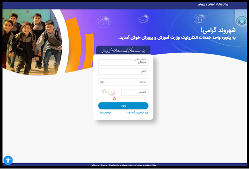 سامانه فیش حقوقی فرهنگیان