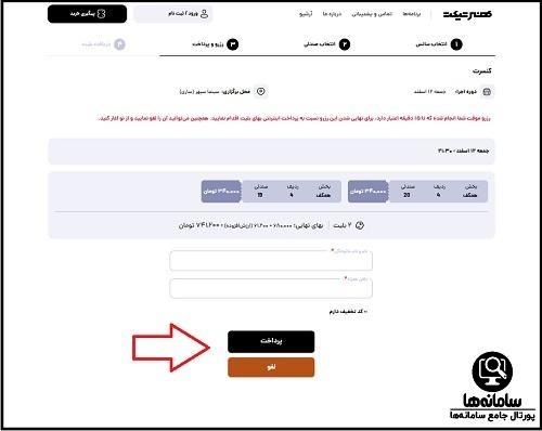 نحوه خرید بلیط کنسرت آرمین زارعی