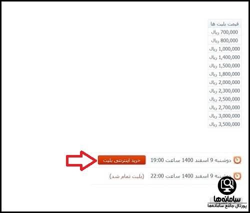 خرید بلیط کنسرت زانکو