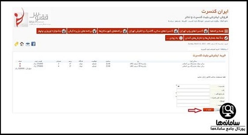 نحوه خرید بلیط کنسرت افشین آذری