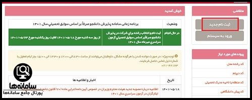 سایت انتخاب رشته بدون آزمون سراسری 