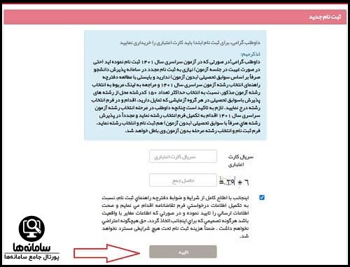 نحوه ثبت نام دانشگاه سراسری بدون کنکور ۱۴۰۴