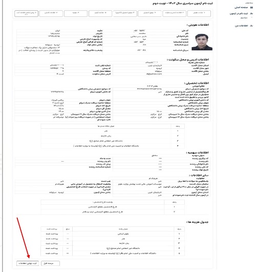 ثبت نام کنکور سراسری