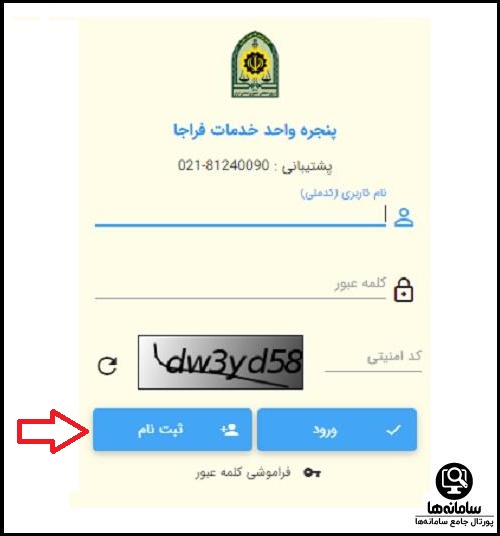 سایت ثبت نام گذرنامه موقت اربعین