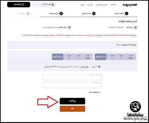 نحوه خرید بلیط کنسرت محمد علیزاده