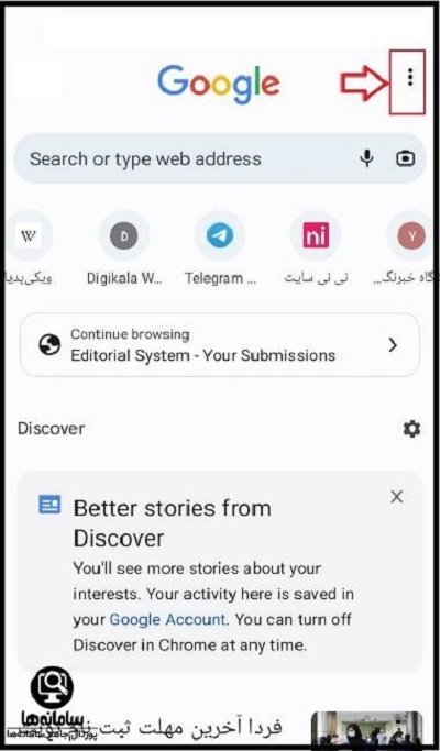 حذف تبلیغات گوگل روی گوشی