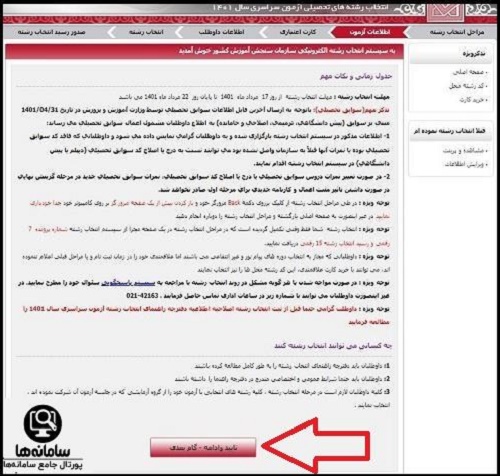 سایت انتخاب رشته کنکور 