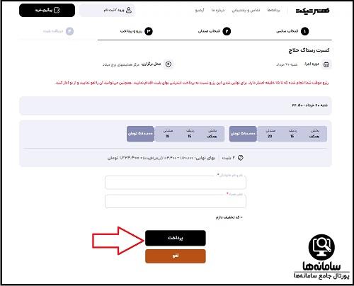 نحوه خرید بلیط کنسرت رستاک حلاج