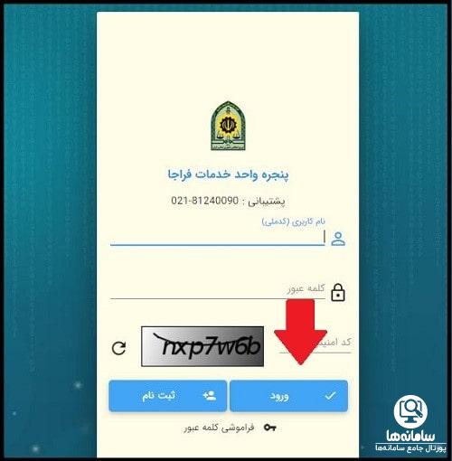 سایت سخا پلیس sakha.epolice.ir - ورود به سامانه سخا - نسخه جدید