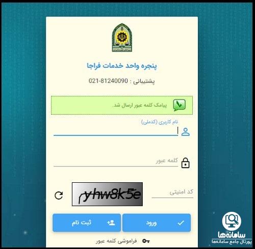 سایت سخا پلیس sakha.epolice.ir - ورود به سامانه سخا - نسخه جدید