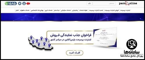 تمدید اینترنت پارس آنلاین