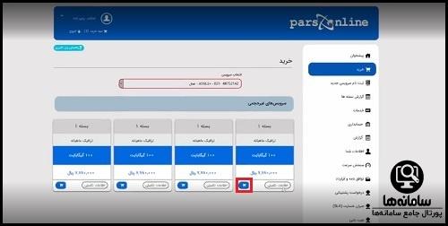 تمدید اینترنت پارس آنلاین