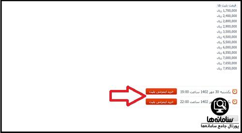 خرید بلیط کنسرت فرج علیپور