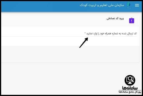 سازمان ملی تعلیم و تربیت کودک