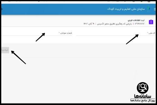 سازمان ملی تعلیم و تربیت کودک