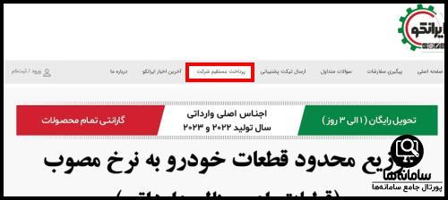 سامانه ثبت نام قطعات خودرو