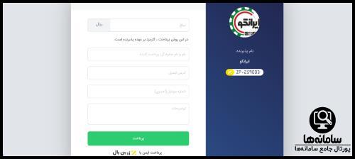 ورود به سامانه ثبت نام قطعات خودرو