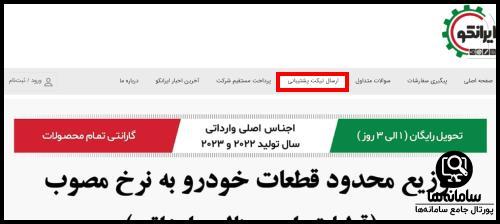 شرایط خرید قطعات خودرو ایرانکو