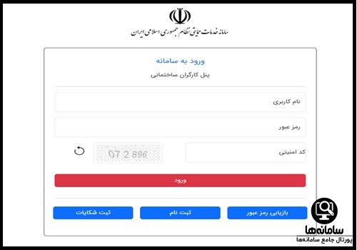 ثبت نام بیمه اجتماعی کارگران ساختمانی