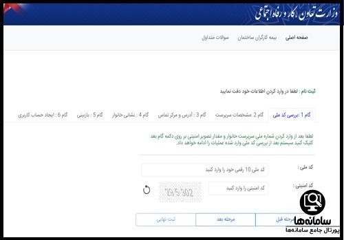 سایت bimekar.mcls.gov.ir